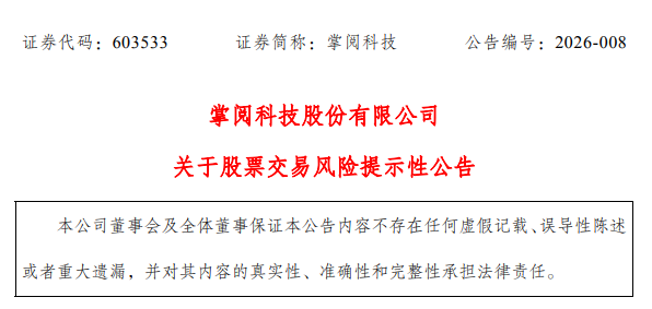 来源：掌阅科技公告