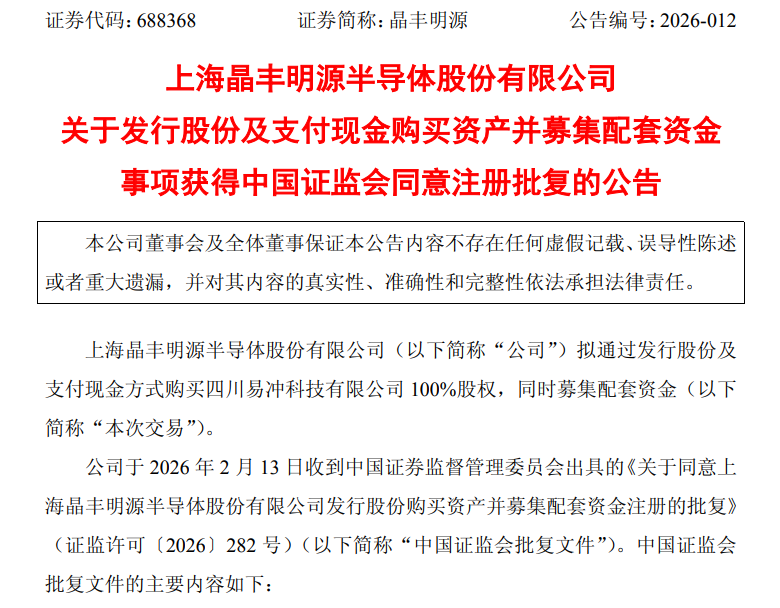 好看视频:霸王茶姬代金券回收-32.8亿，晶丰明源收购易冲科技迎新进展