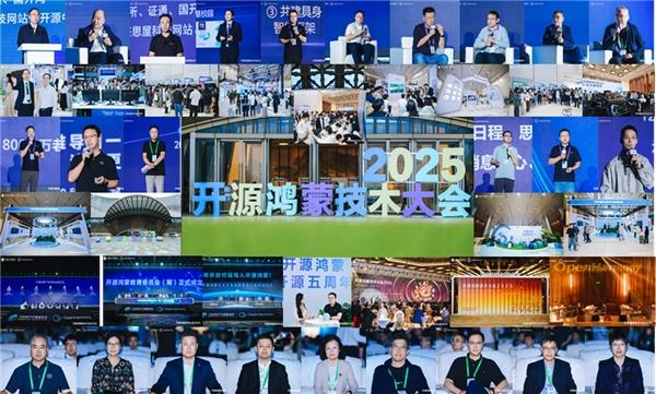 2025开源鸿蒙技术大会现场