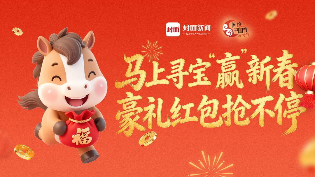 点击图片：马上寻宝“赢”新春
