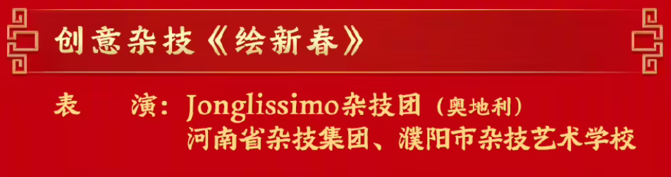 2026 总台春晚专题