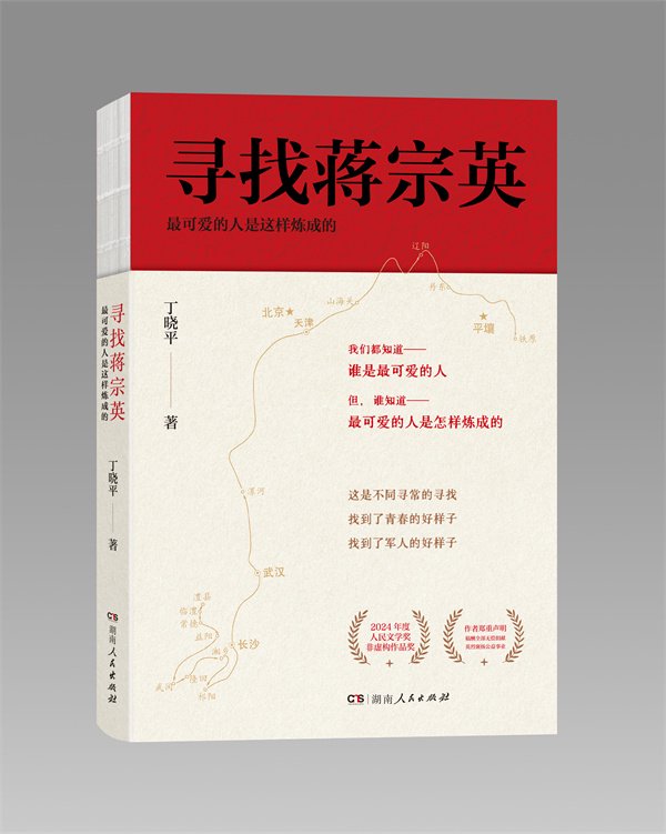 在书香里奔赴新岁“中南好书”2026新春荐读书单请查收|丁晓平|荐书|历史