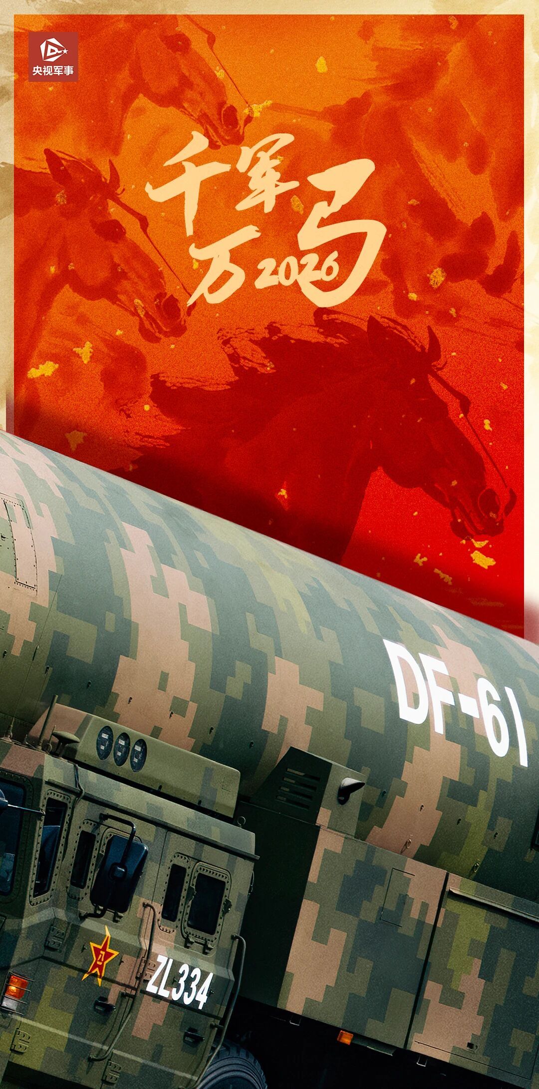 大国重器，来拜年啦！