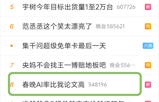 图源：时代周报记者截图自微博热搜