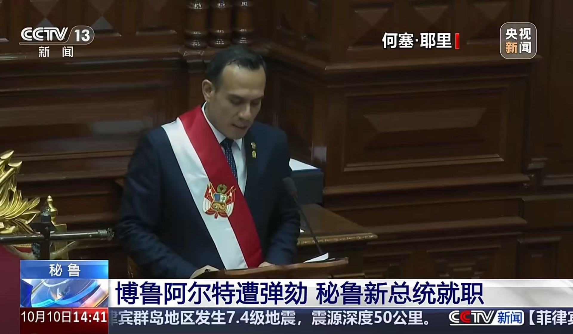 突发！秘鲁总统被弹劾，上任仅几个月