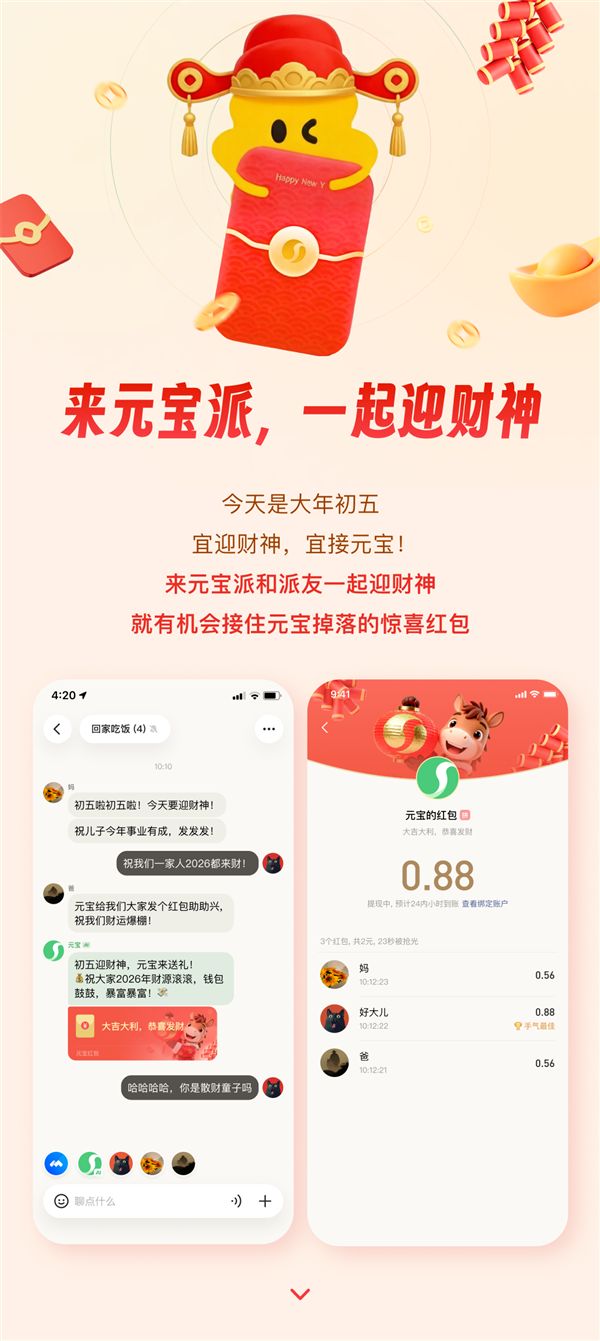 腾讯初五发红包!元宝派聊天就能得:无需复杂操作|腾讯_新浪财经_新浪网