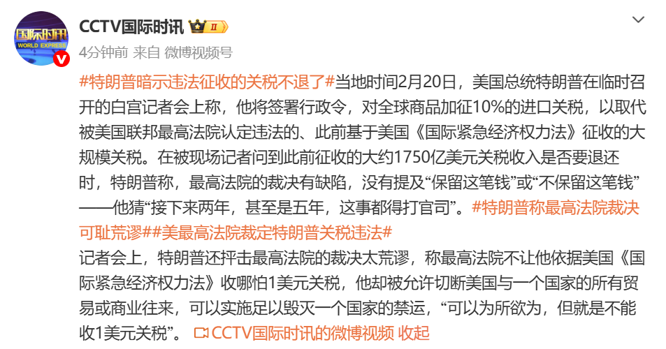 特朗普回应1750亿美元关税收入是否退还