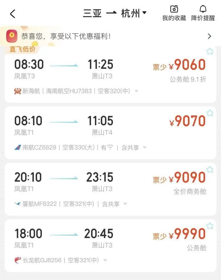 海南出岛交通将迎来返程高峰，部分航线机票经济舱告急