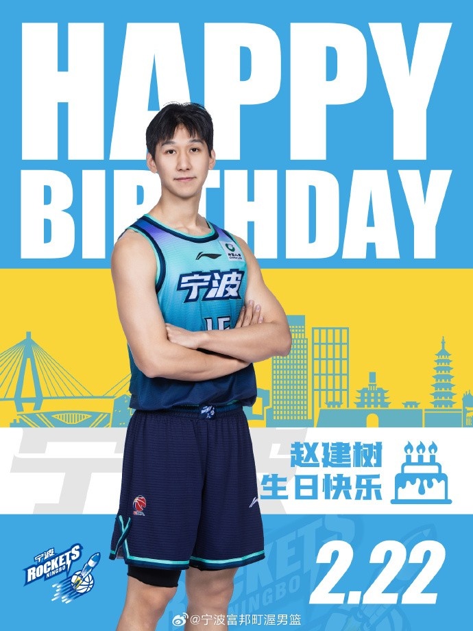 真挚的祝福!祝宁波男篮球员赵建树28岁生日快乐🎂🎂_新浪竞技风暴_新浪体育_新浪网
