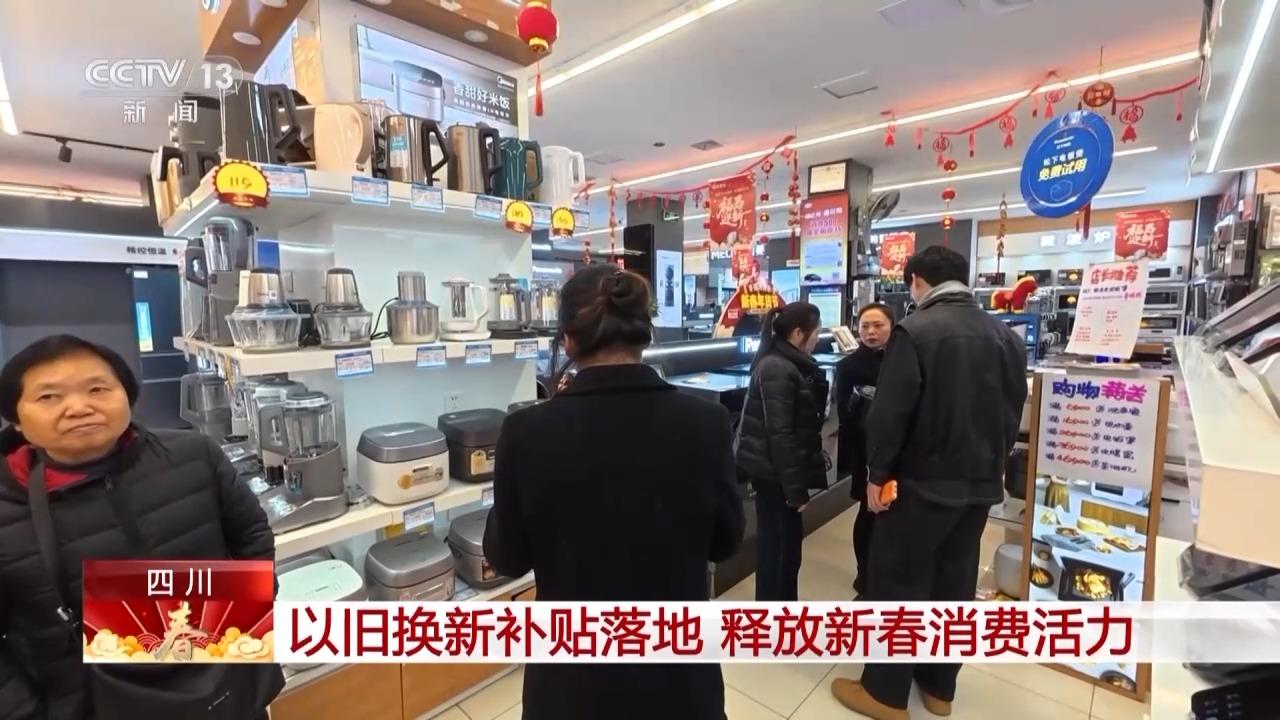 视频丨为节日幸福感加码 多地出台一系列消费利好政策
