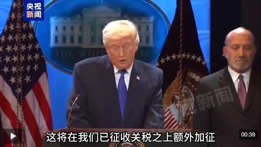 特朗普：税率将升至15%！数百家公司已起诉！德国总理发声