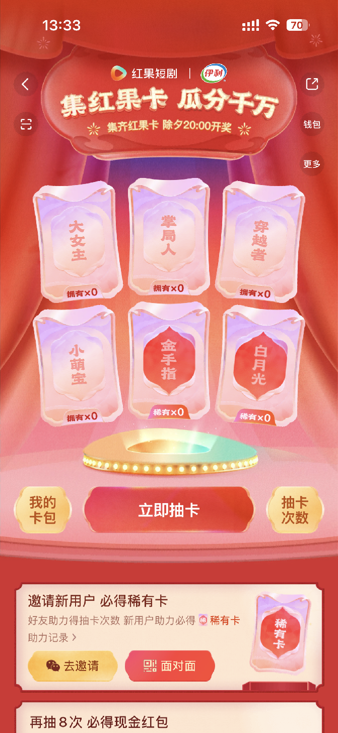 图片来源：红果短剧APP