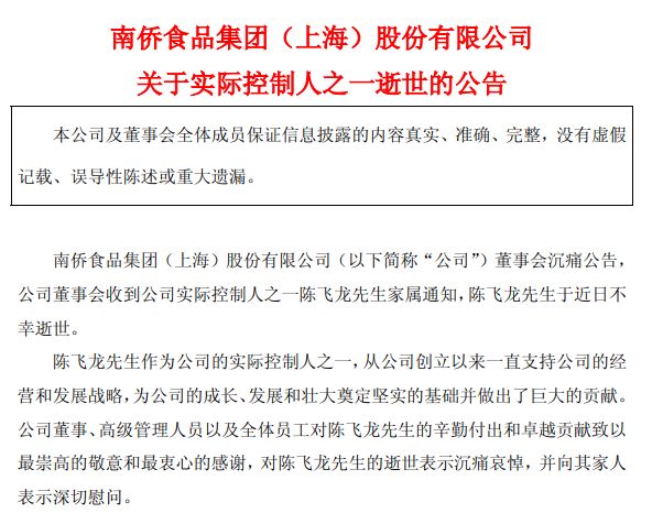 图片来源：南侨食品公告