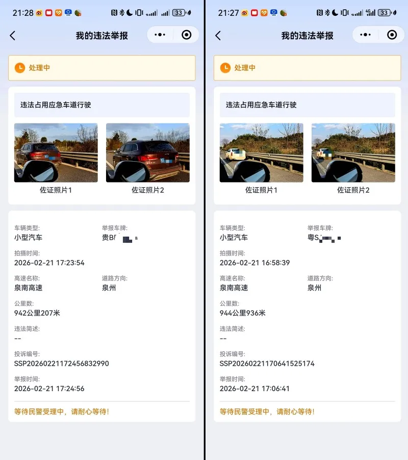 车主“十八孖”举报的部分车辆。受访者供图