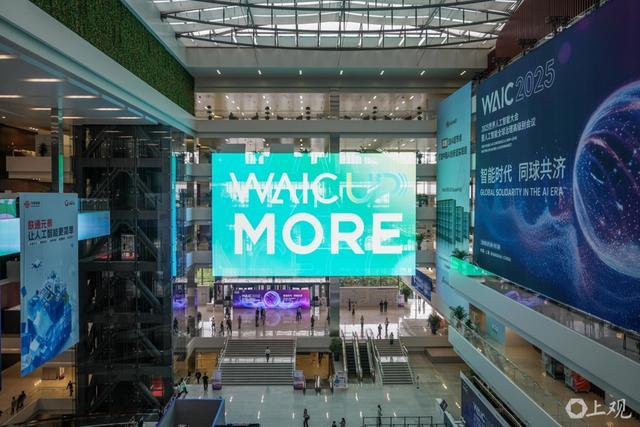 资料图：2025世界人工智能大会 摄影：陈梦泽