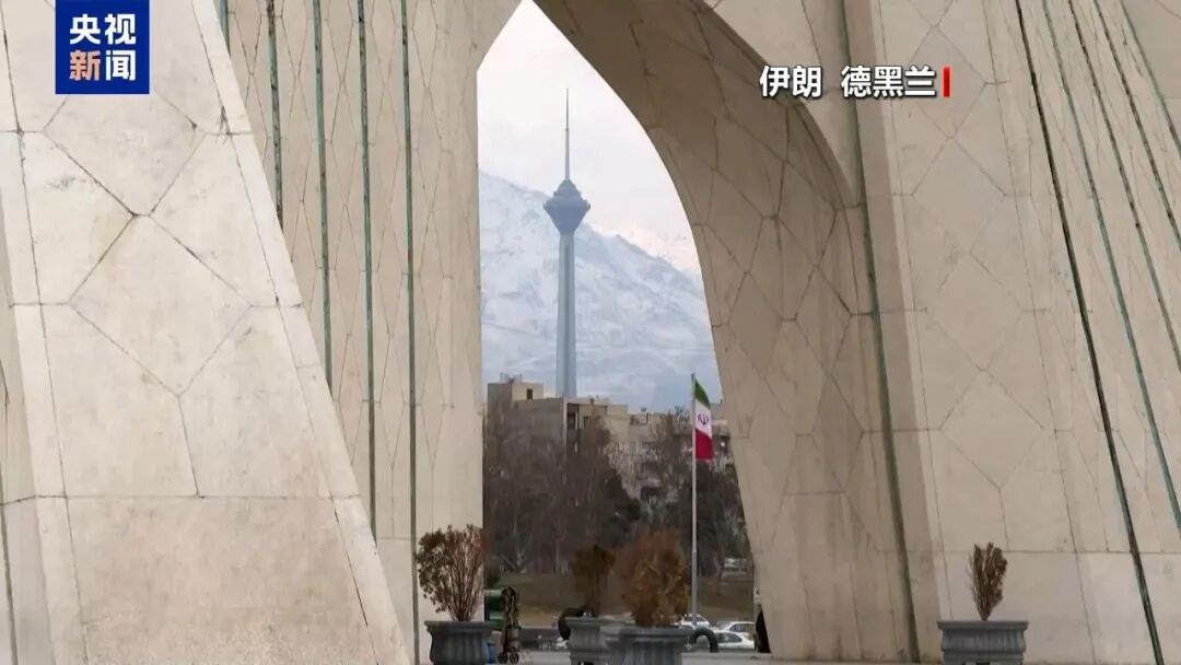 伊朗德黑兰的阿扎迪塔。（贵府图）央视新闻
