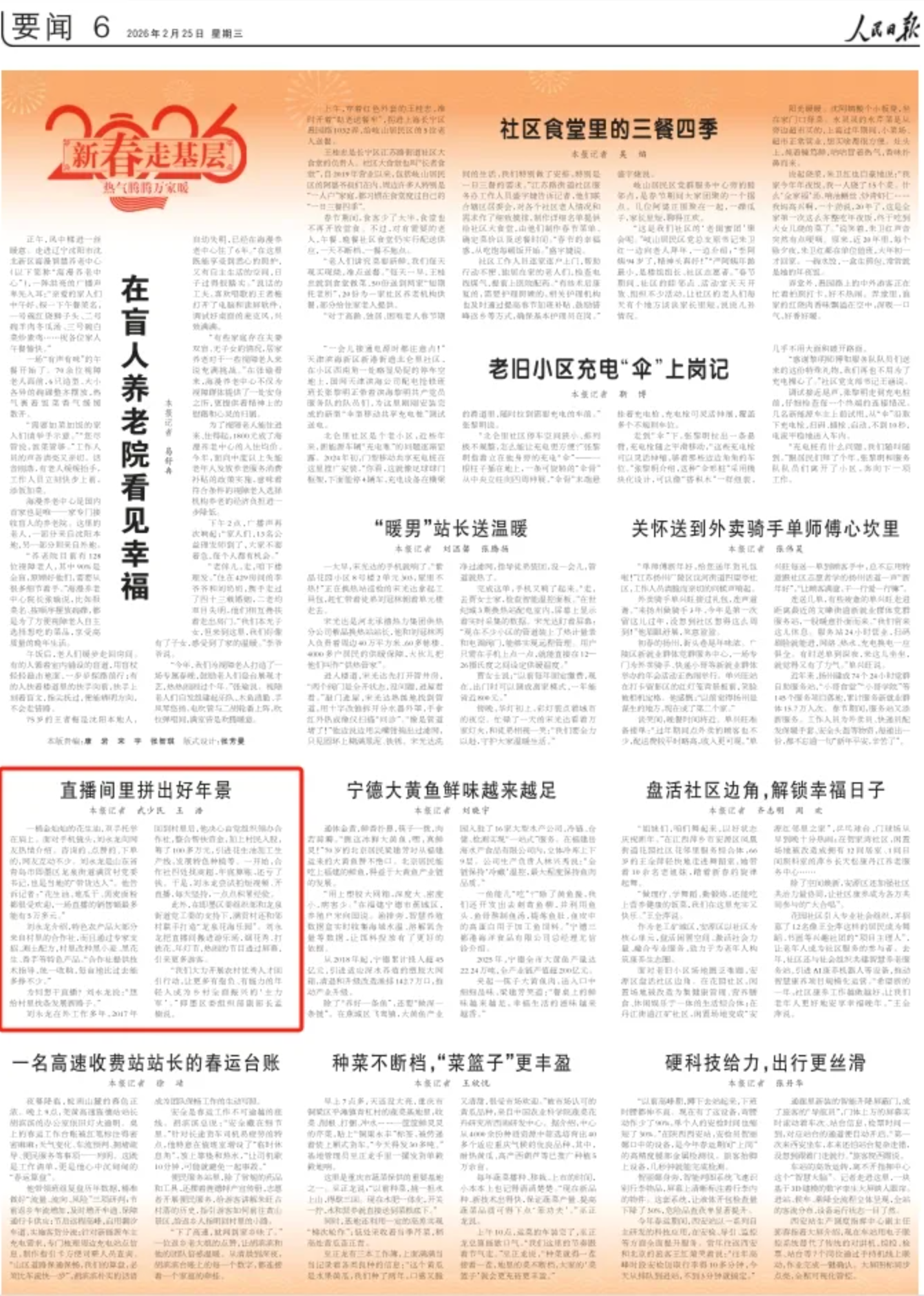 央媒看青岛 | 即墨这位“网红书记”上了人民日报|青岛市_新浪财经_新浪网