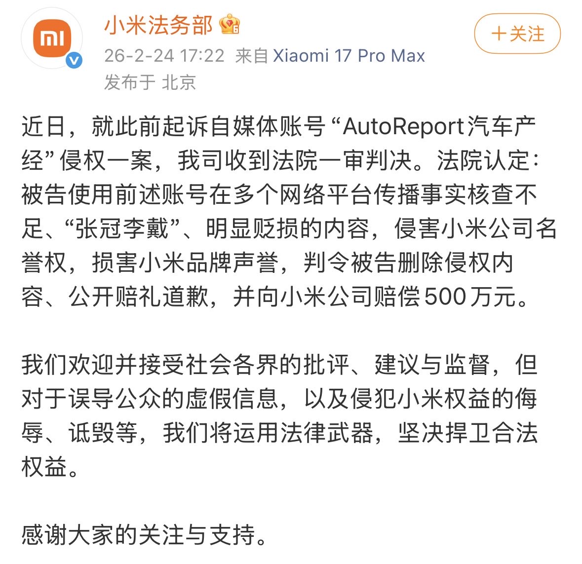知情人士：因侵权被判赔小米500万元的自媒体，与蔚来李斌无任何关联