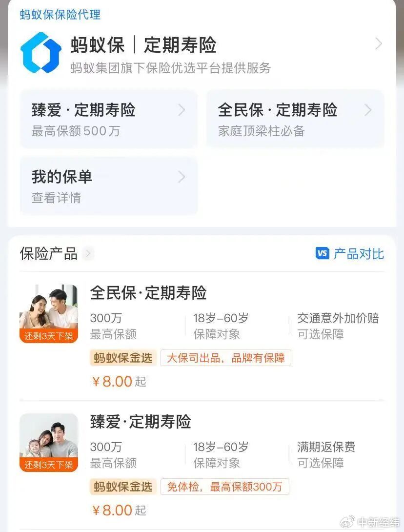 截图自蚂蚁保
