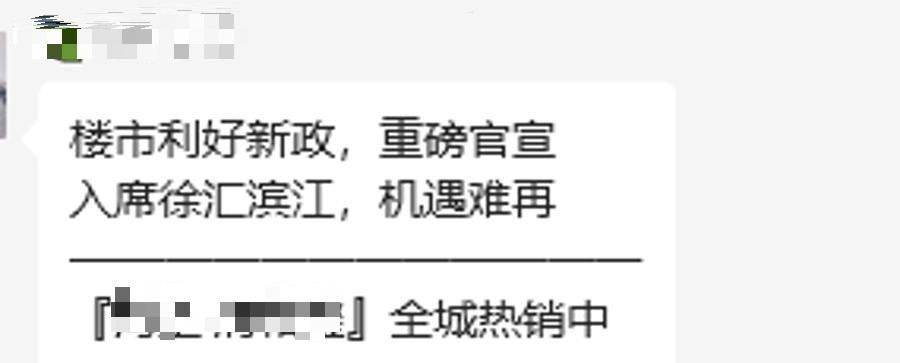 新政出台后，各大楼盘借势发布海报推介楼盘。