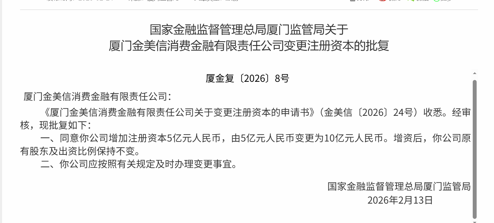 来源：厦门金融监管局