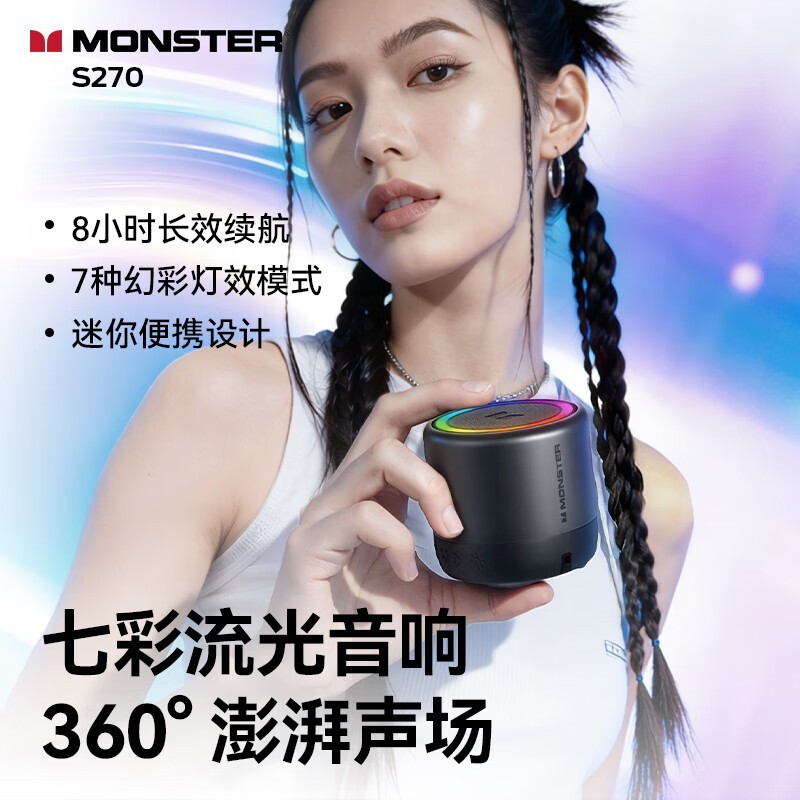 魔声S270音箱直降70,到手仅需56元!|Monster_新浪财经_新浪网