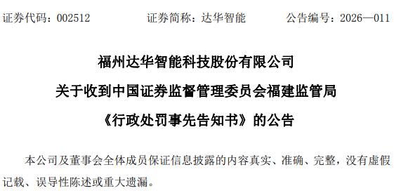 来源：达华智能公告