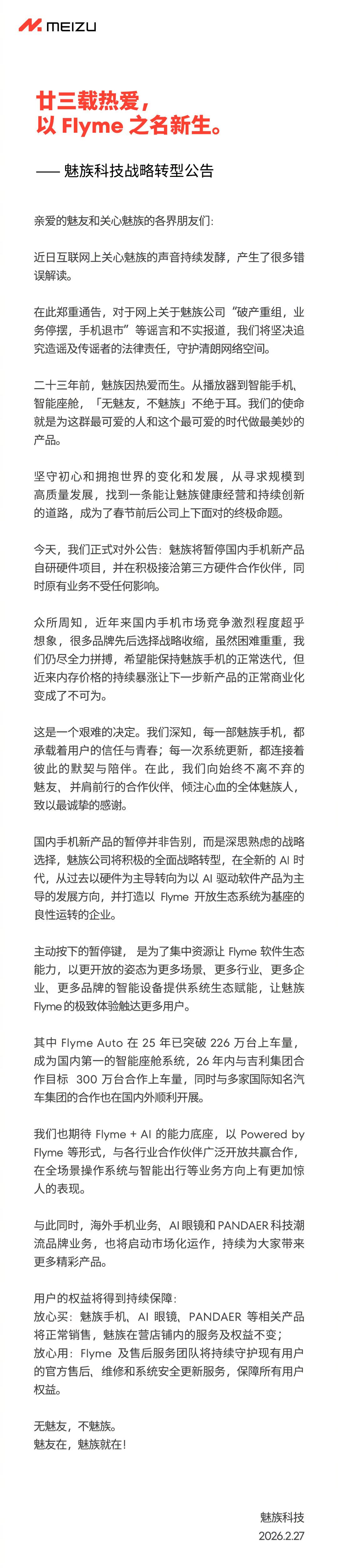 图/魅族科技微博