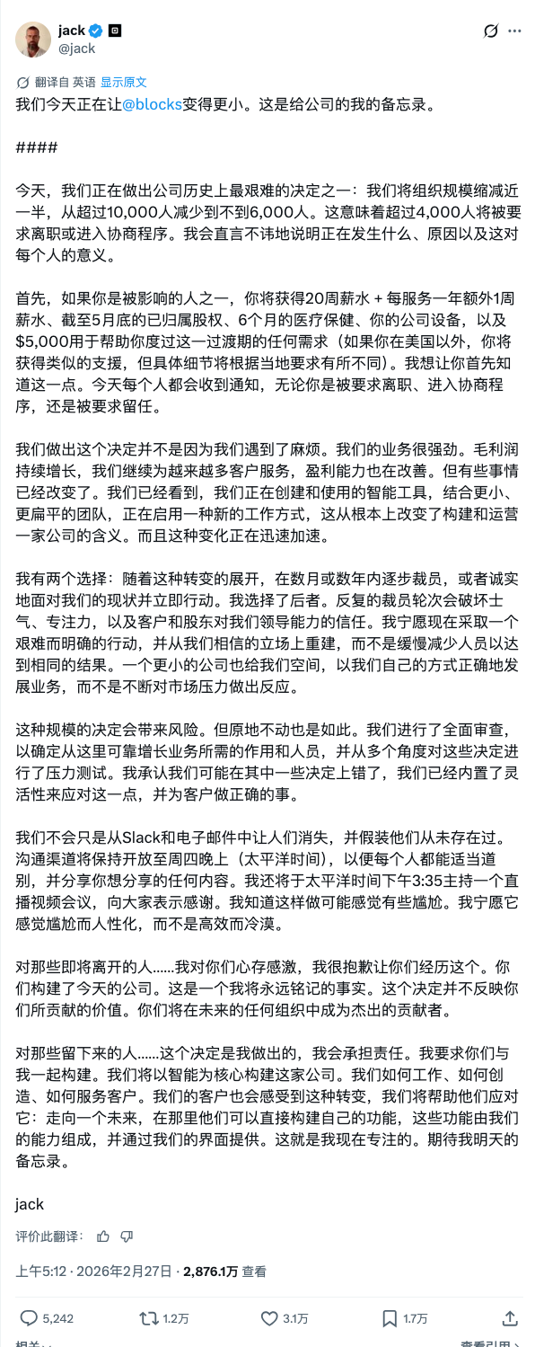 Block裁员4000人,股价暴涨24%:每裁一人,公司市值增加1500万美元!现在,所有CEO都在算“AI替代人”这笔账|Jack in ...