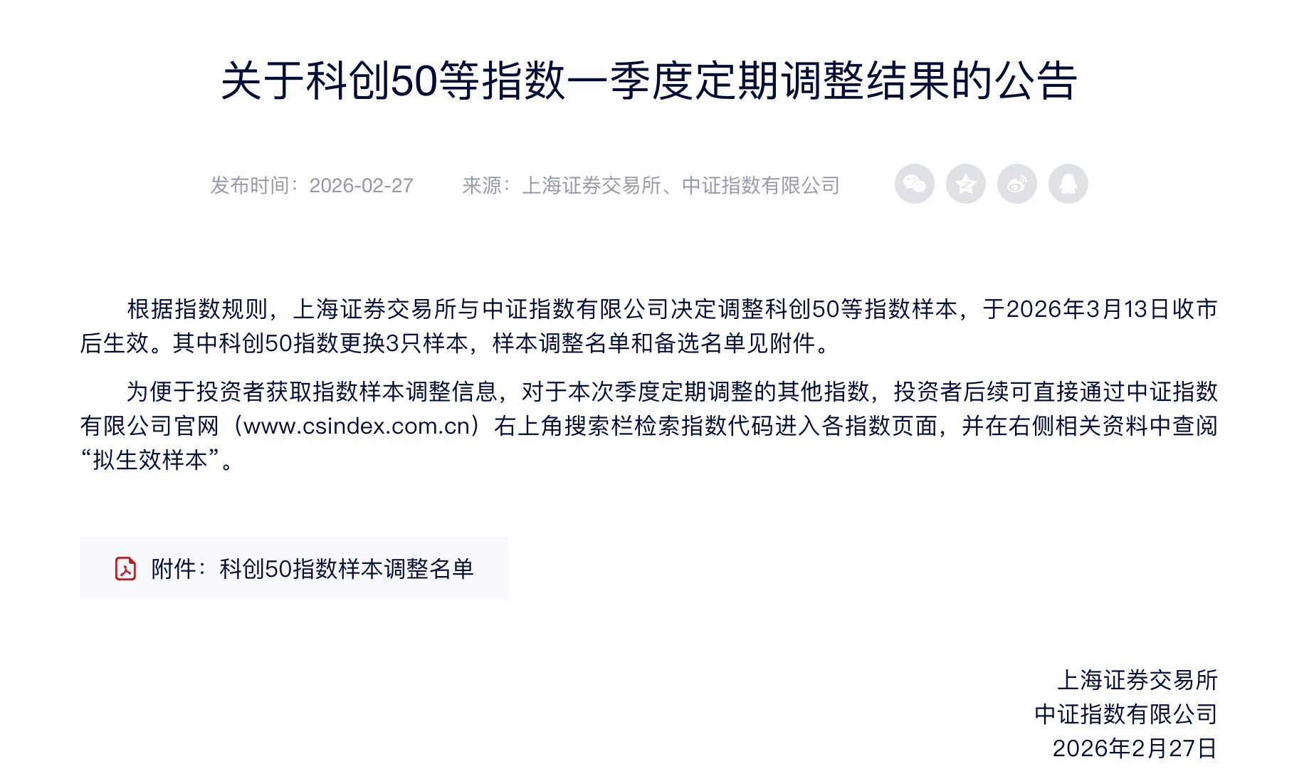 图片泉源：中证指数有限公司官网