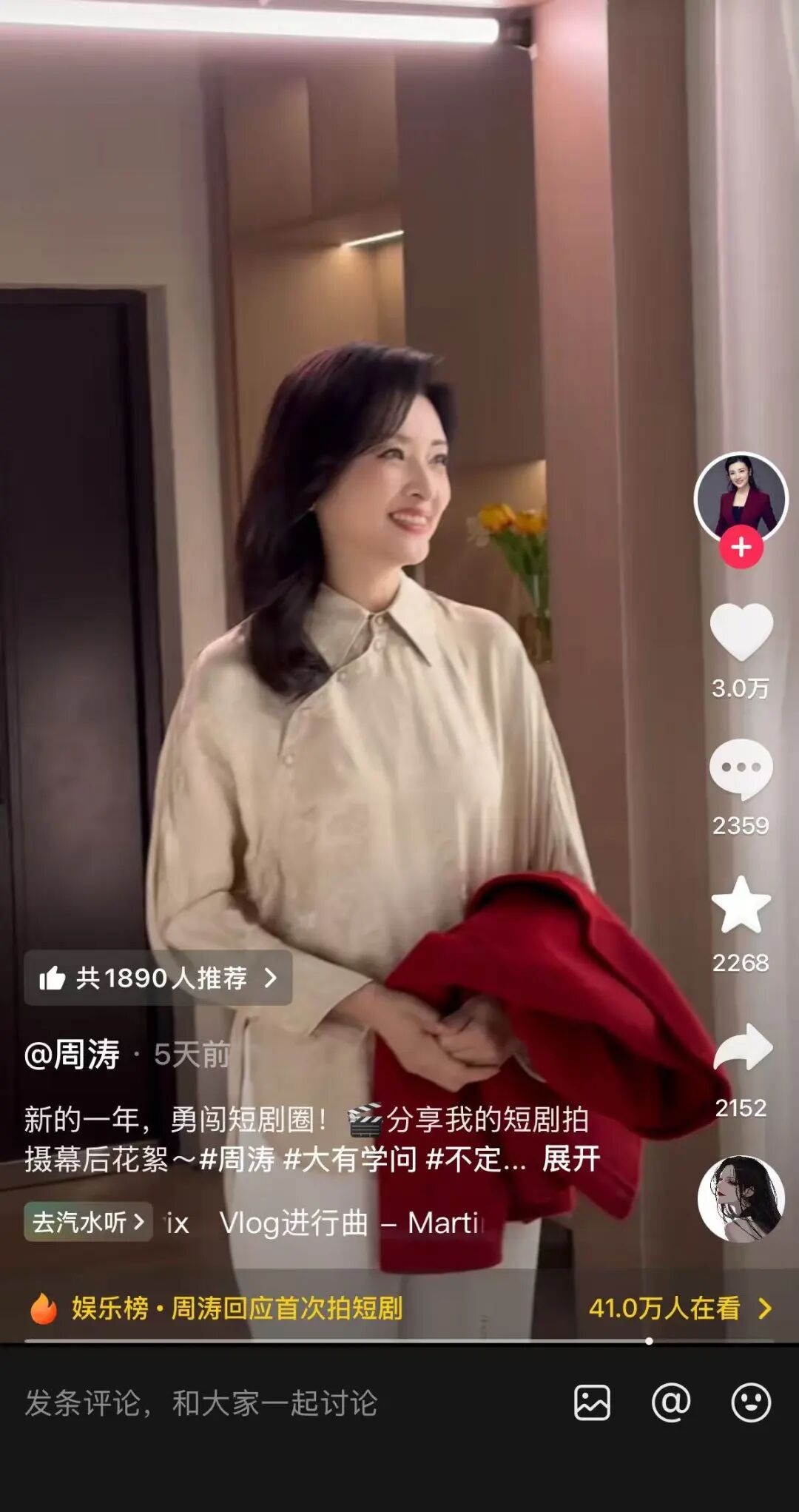 连续16年主持央视春晚的周涛,首次拍短剧|周涛_新浪财经_新浪网