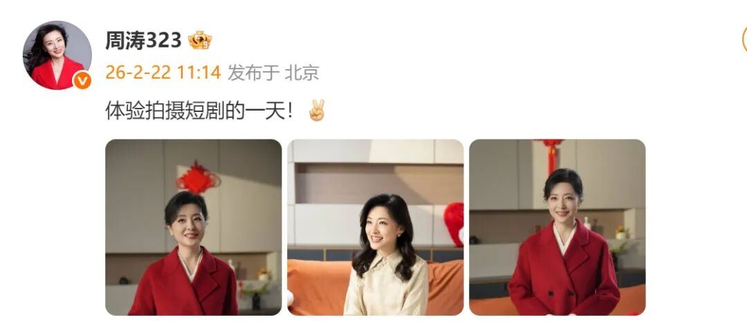 连续16年主持央视春晚的周涛,首次拍短剧|周涛_新浪财经_新浪网