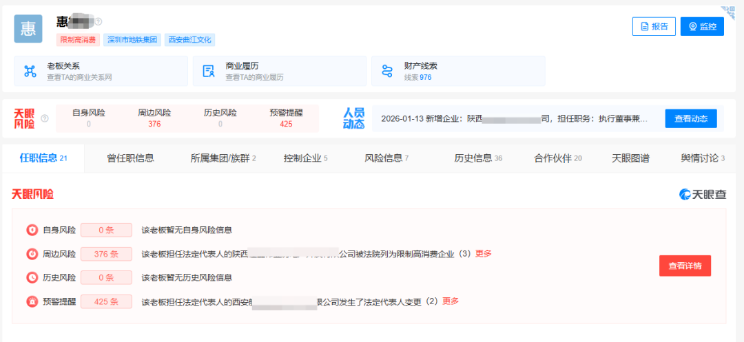 ▲天眼查上对于惠某某的公开信息