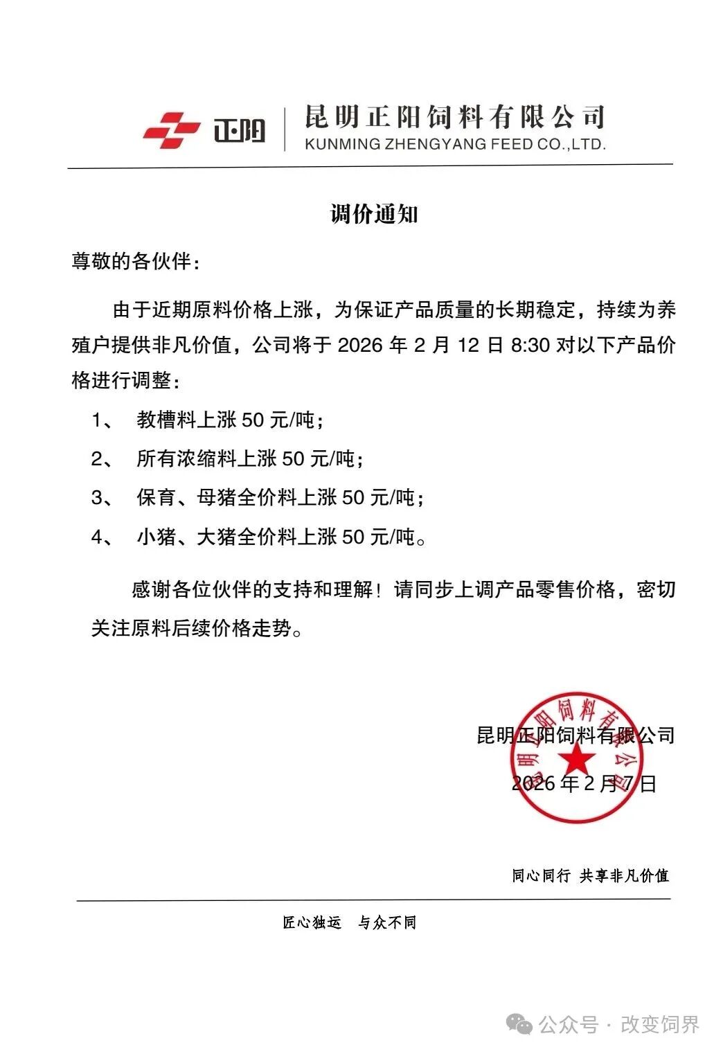 来源:改变饲界、国际畜牧网综合