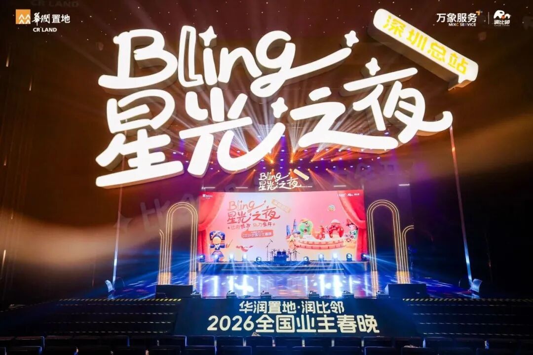 2026开年特稿丨24载向好之旅,华润置地在成都启新为“更好”|成都市|业主|春晚|公园|社群_手机新浪网