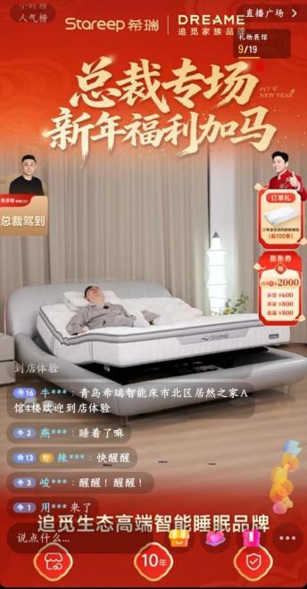 希瑞用一场“睡播”为全球化战略预热|床_新浪财经_新浪网