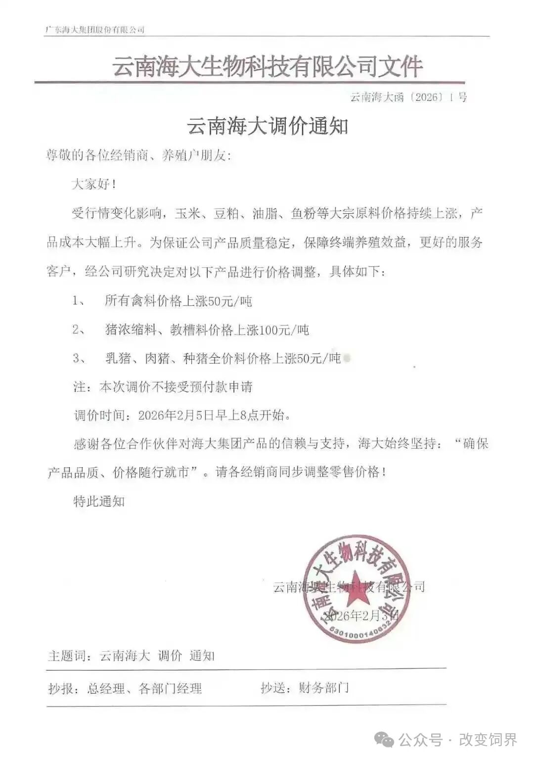 来源:改变饲界、国际畜牧网综合