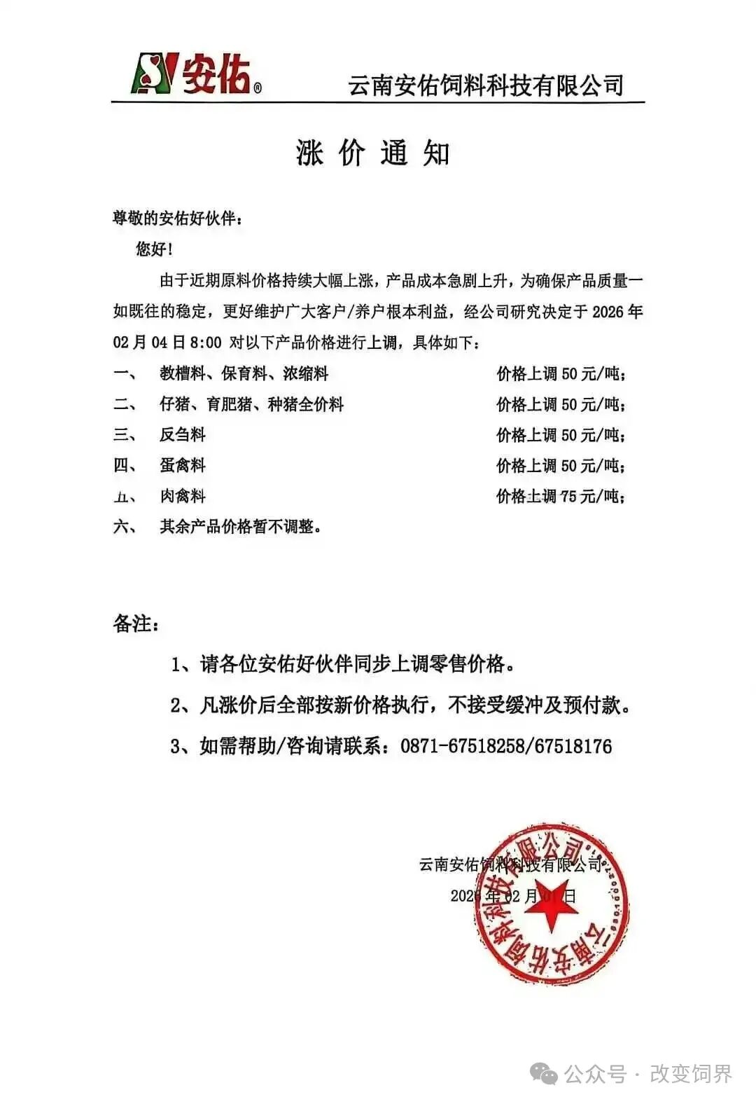 来源:改变饲界、国际畜牧网综合