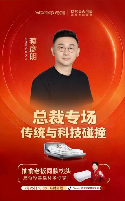 希瑞用一场“睡播”为全球化战略预热|床_新浪财经_新浪网