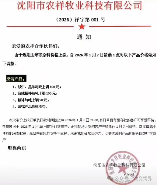 来源:改变饲界、国际畜牧网综合