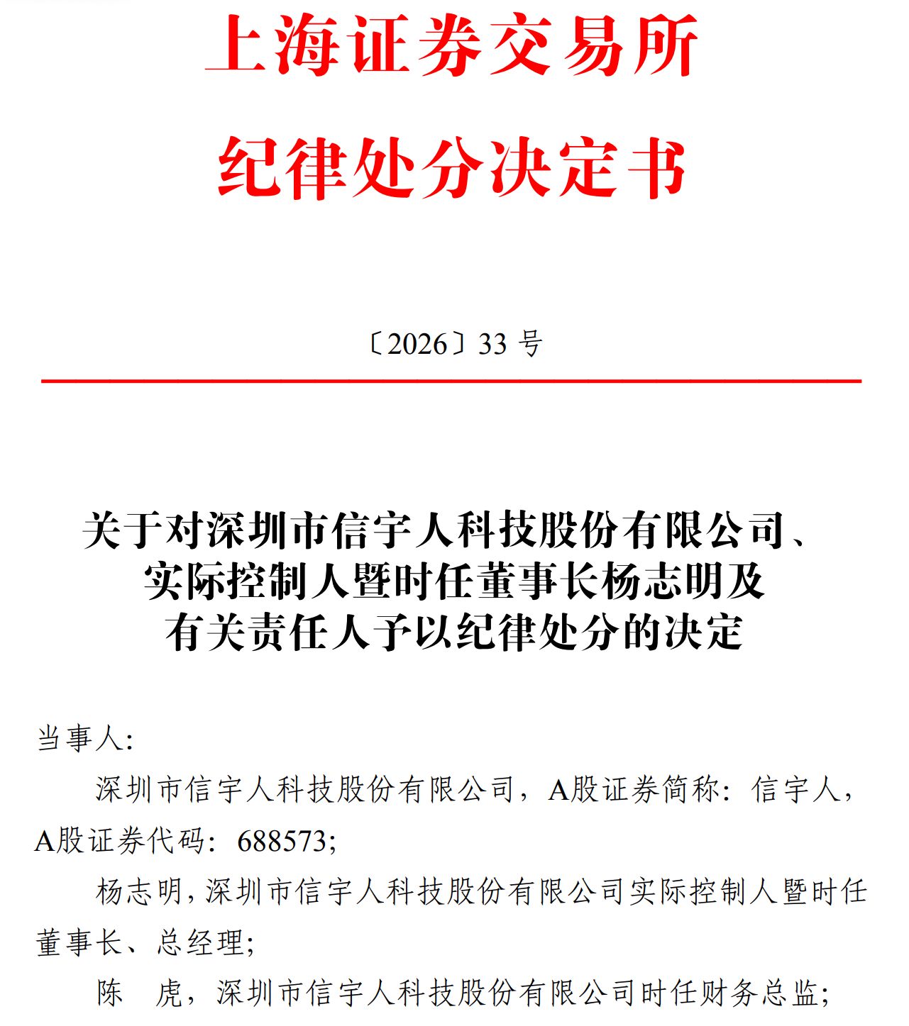 图片来源：信宇人公告