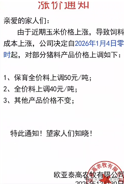 来源:改变饲界、国际畜牧网综合