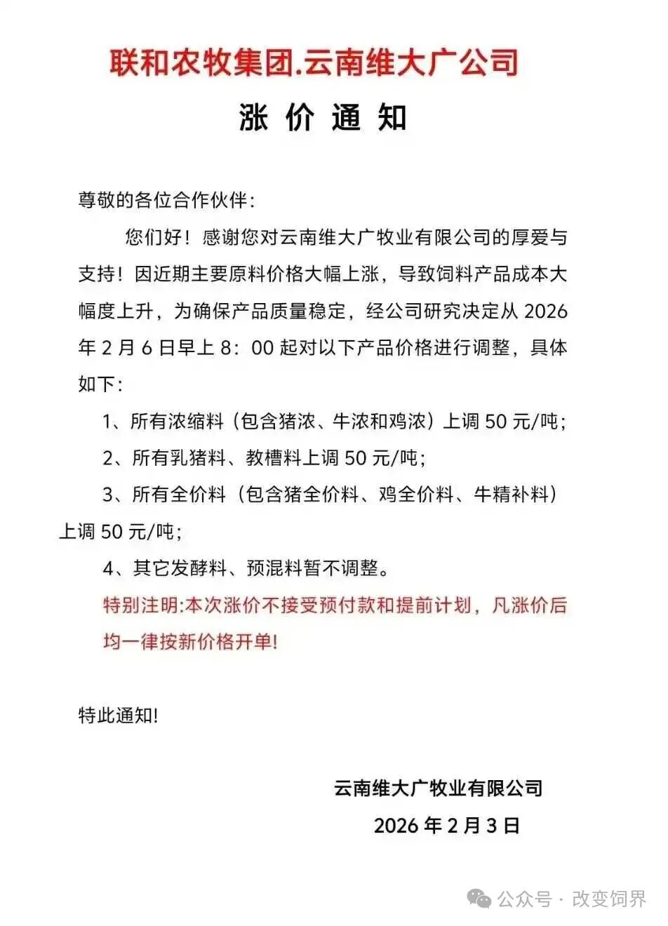 来源:改变饲界、国际畜牧网综合