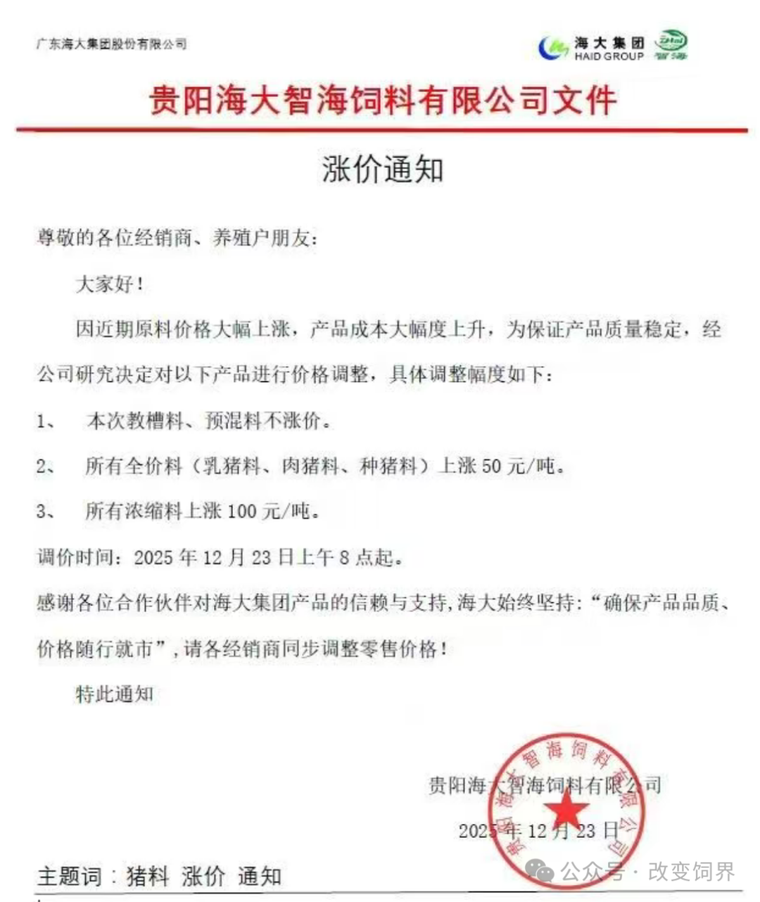 来源:改变饲界、国际畜牧网综合