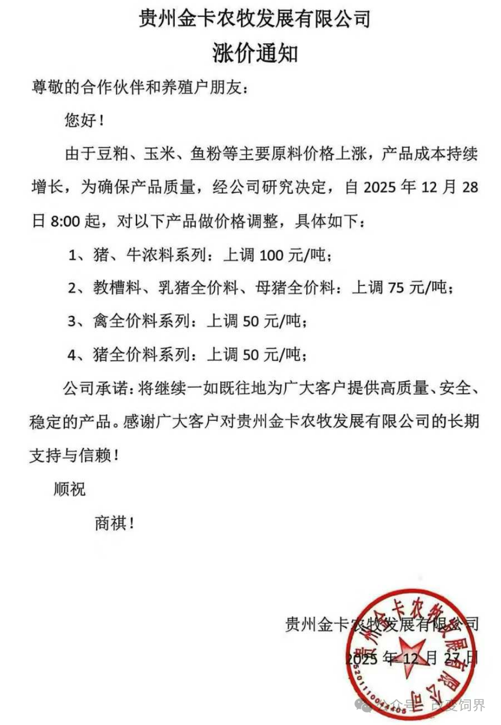 来源:改变饲界、国际畜牧网综合
