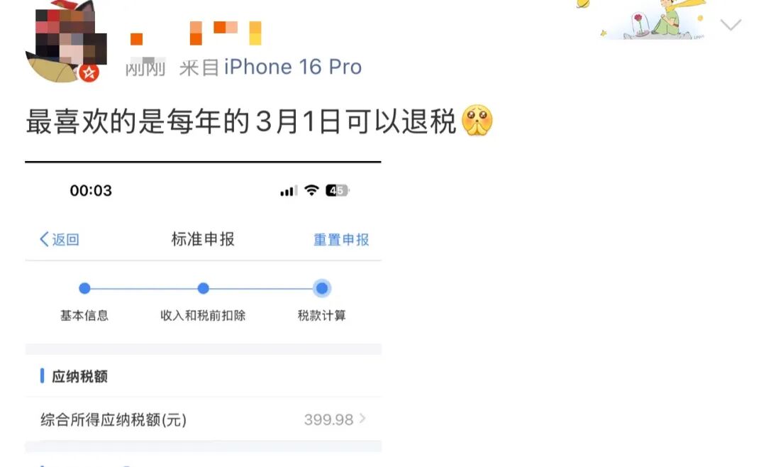 退钱了!有人退了3万多!网友直呼:3月第一份快乐_新浪财经_新浪网
