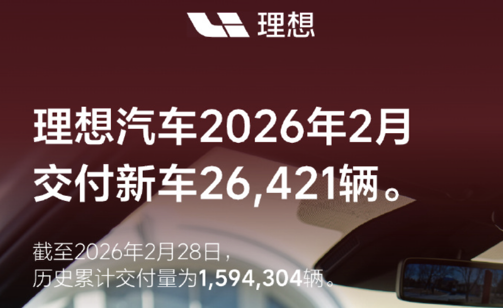 ▲理想汽车2026年2月交付量