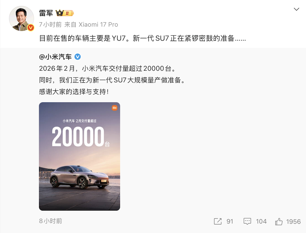 ▲雷军回应小米汽车2026年2月交付量