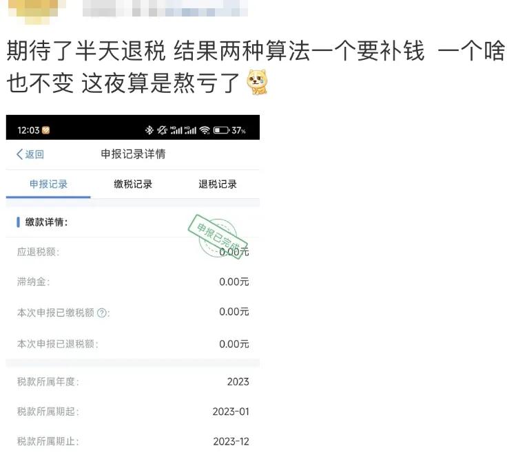 凌晨有人退了3万多！接下来几天爆满|个税_新浪财经_新浪网