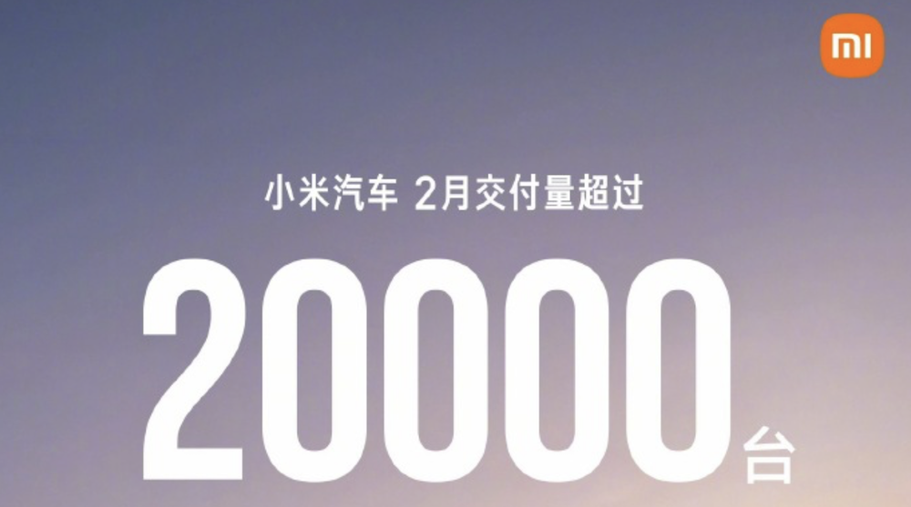▲小米汽车2026年2月交付量